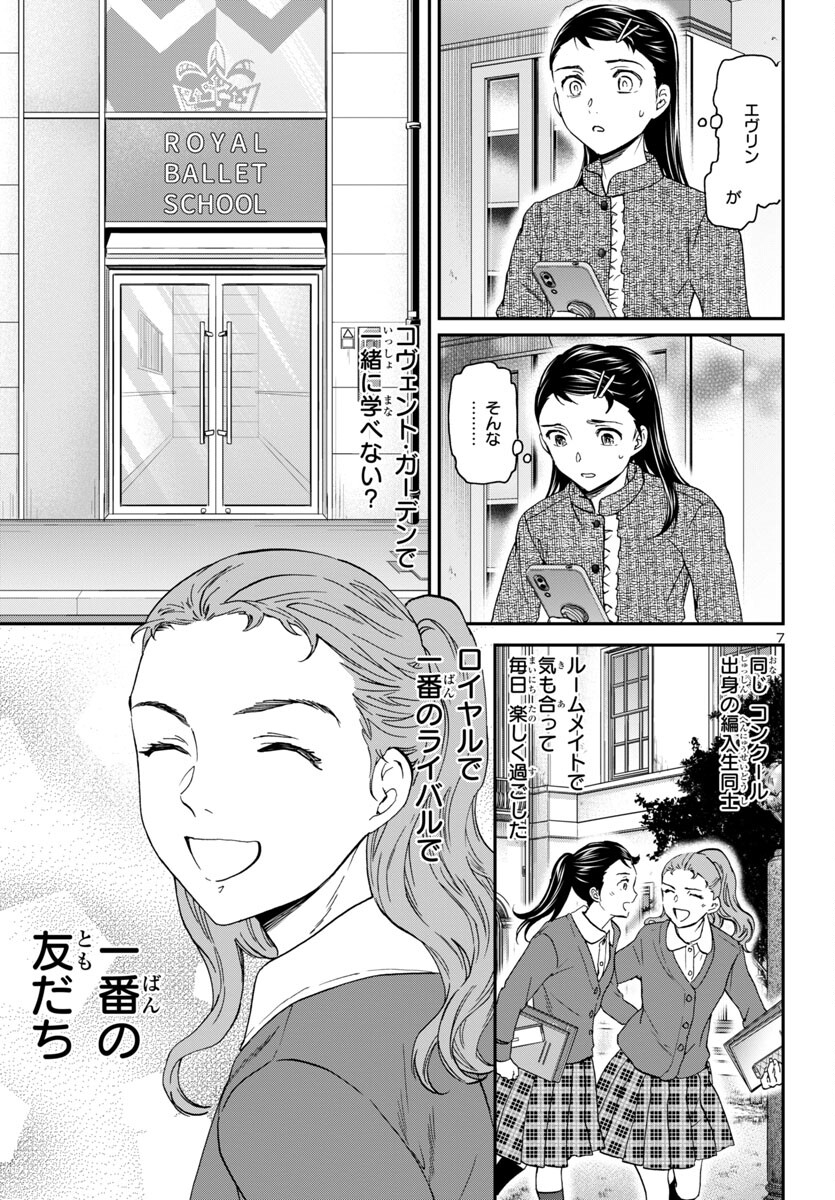 Kenrantaru Grande Scène Chapter 127 7ページ