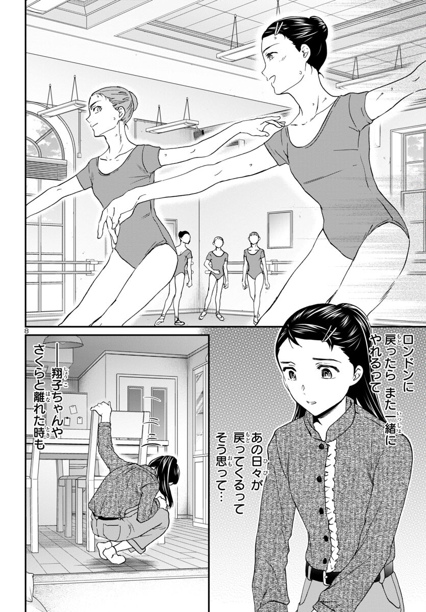 Kenrantaru Grande Scène Chapter 127 8ページ