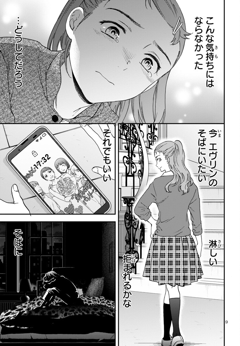 Kenrantaru Grande Scène Chapter 127 9ページ