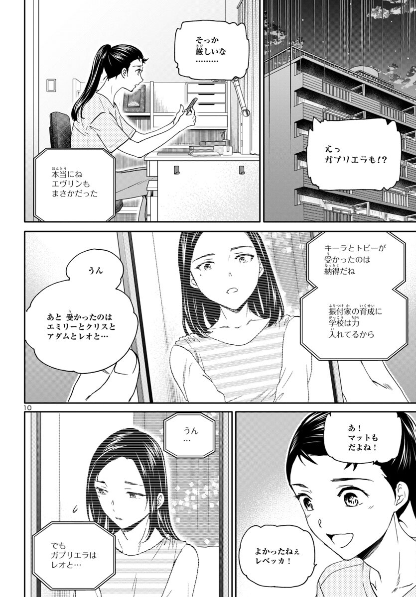 Kenrantaru Grande Scène Chapter 127 10ページ