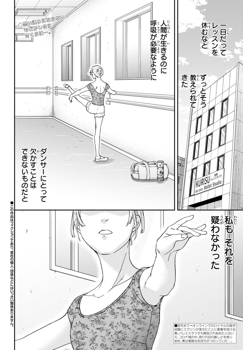 Kenrantaru Grande Scène Chapter 128 2ページ
