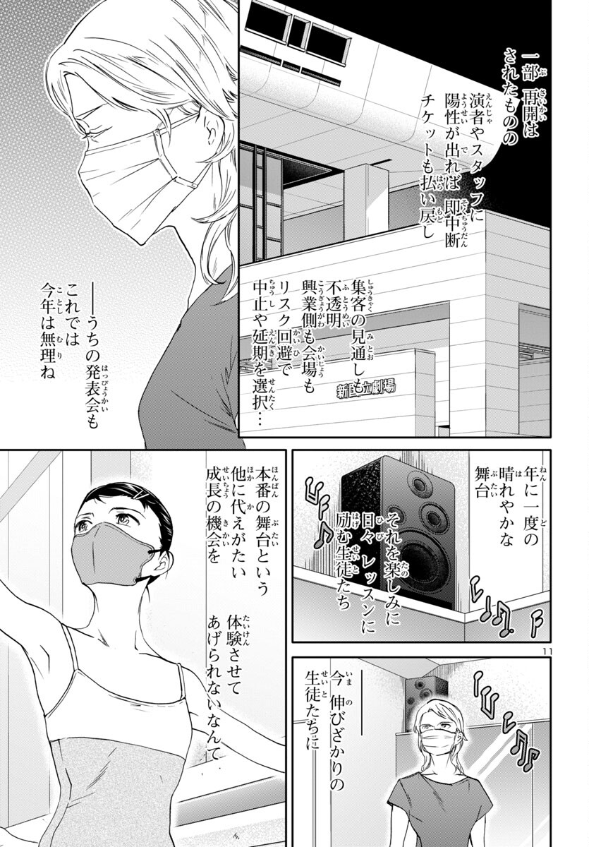 Kenrantaru Grande Scène Chapter 128 11ページ