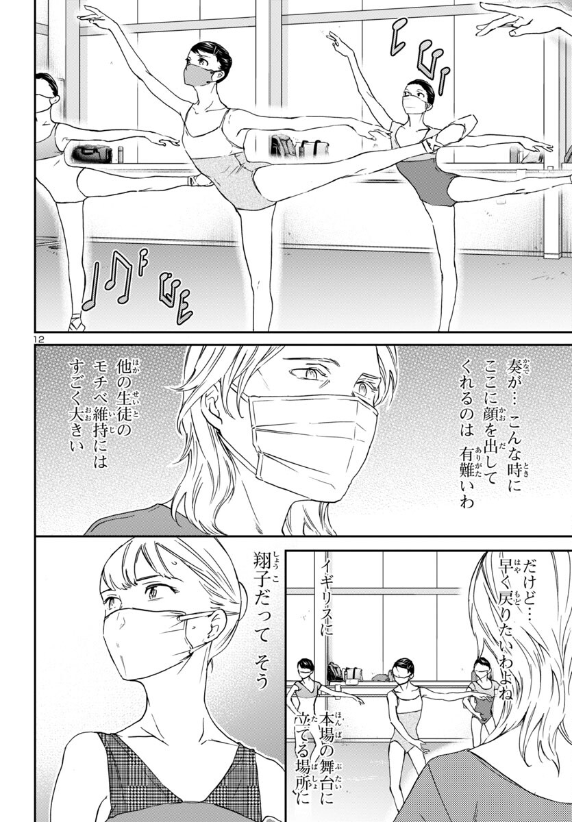 Kenrantaru Grande Scène Chapter 128 12ページ