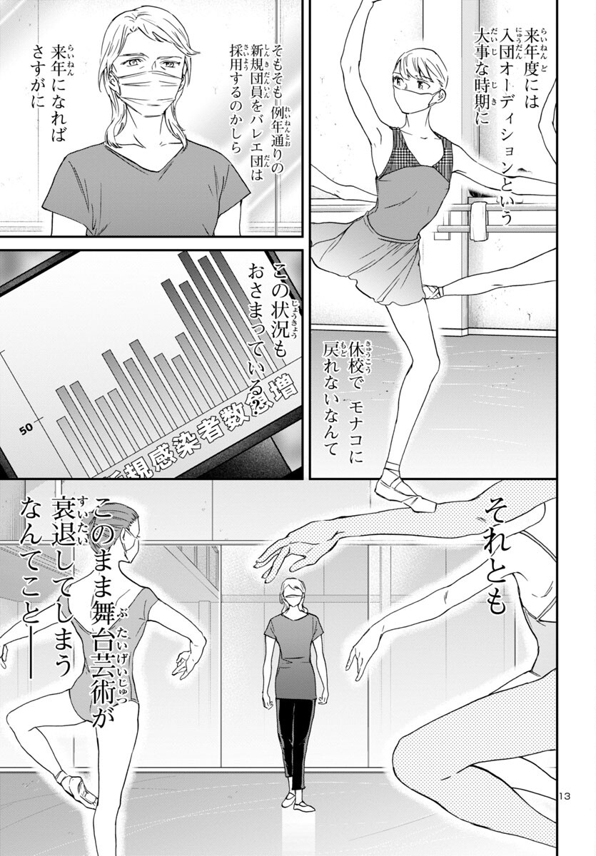 Kenrantaru Grande Scène Chapter 128 13ページ
