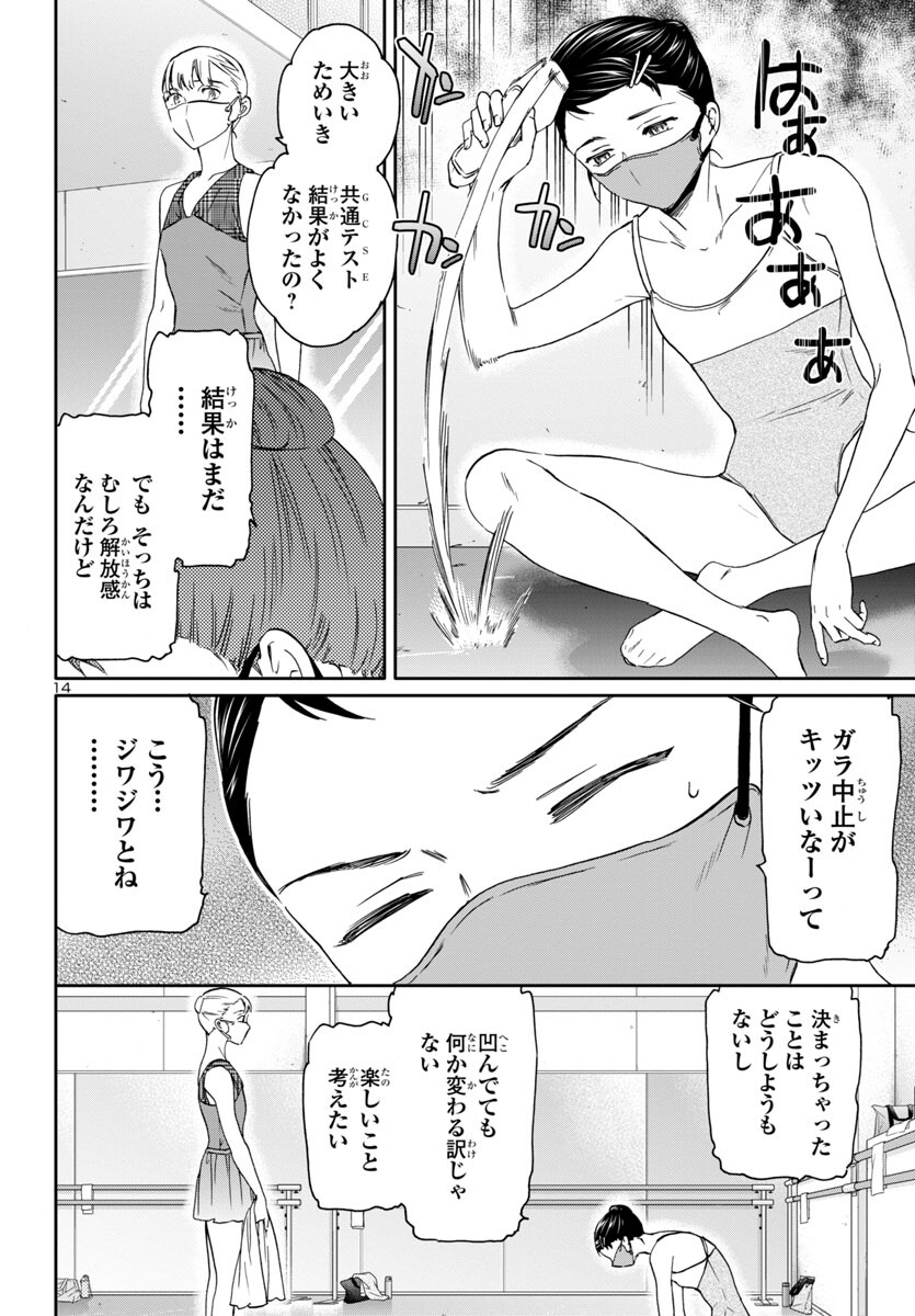 Kenrantaru Grande Scène Chapter 128 14ページ