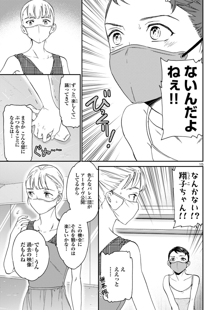 Kenrantaru Grande Scène Chapter 128 15ページ