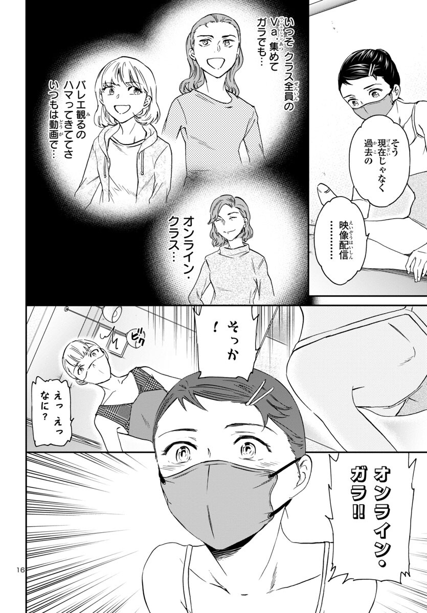 Kenrantaru Grande Scène Chapter 128 16ページ