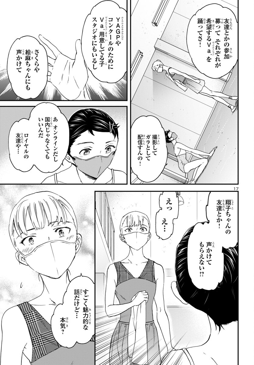 Kenrantaru Grande Scène Chapter 128 17ページ