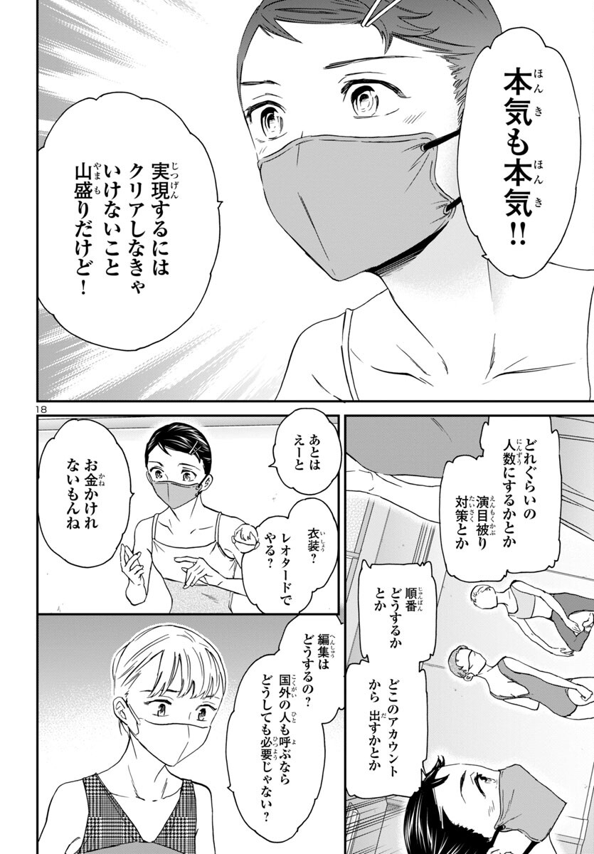 Kenrantaru Grande Scène Chapter 128 18ページ