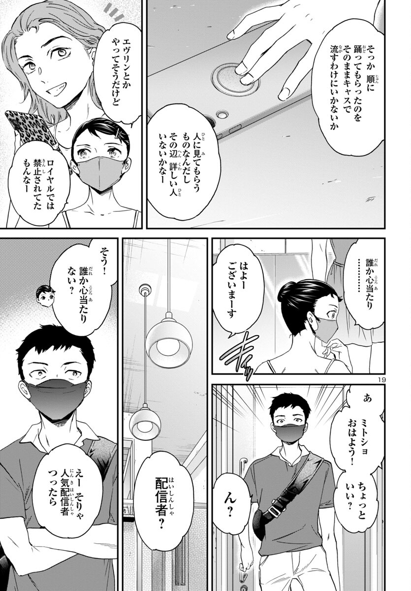 Kenrantaru Grande Scène Chapter 128 19ページ