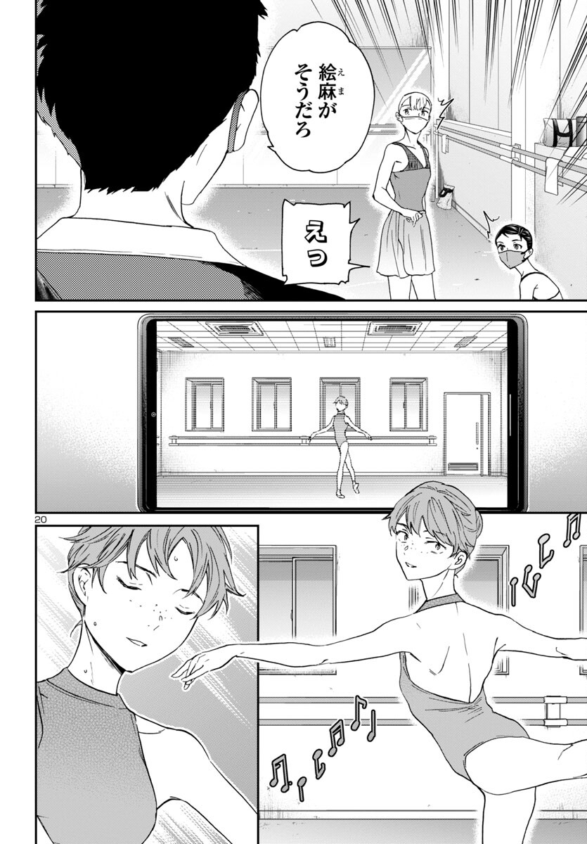 Kenrantaru Grande Scène Chapter 128 20ページ