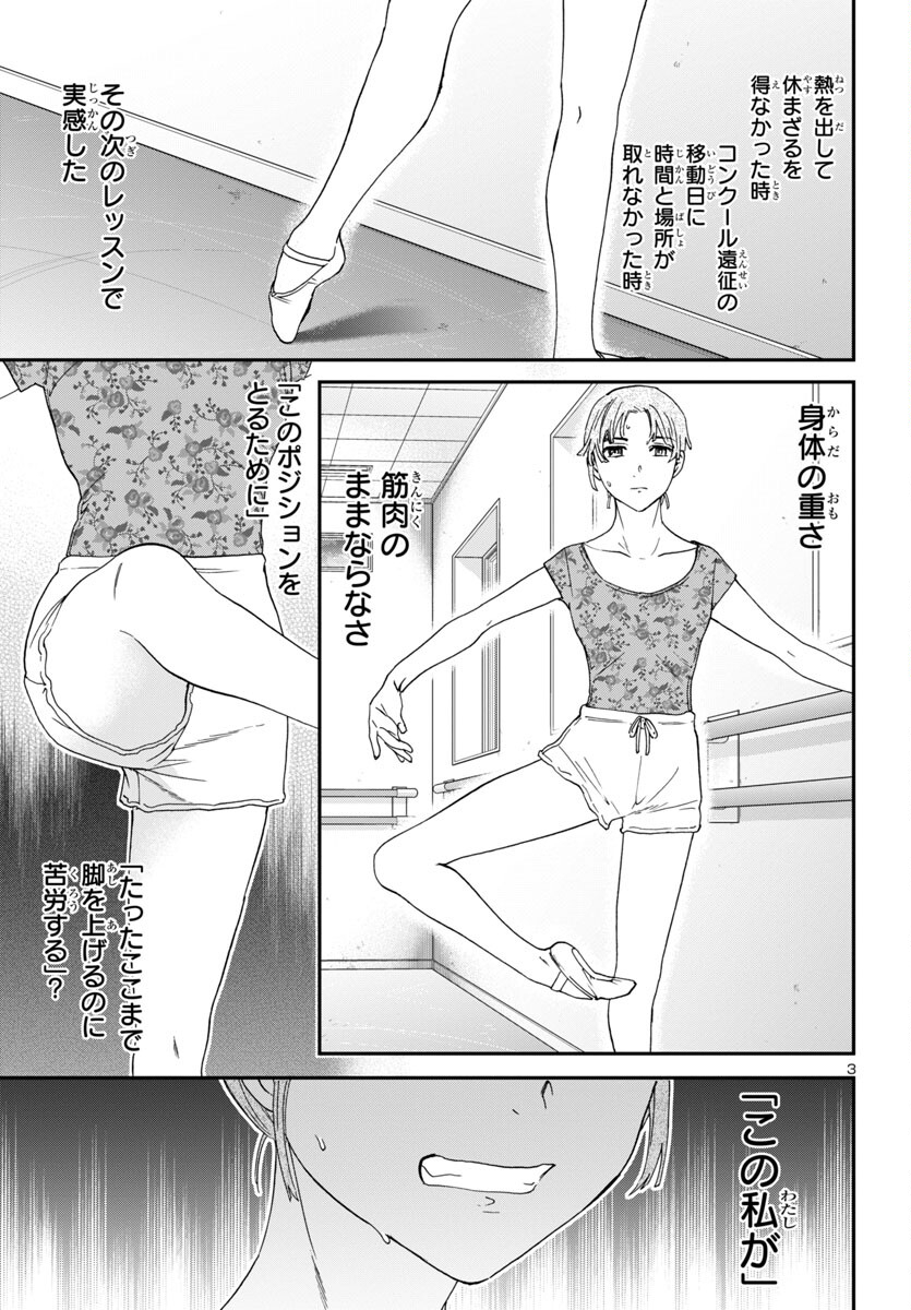 Kenrantaru Grande Scène Chapter 128 3ページ