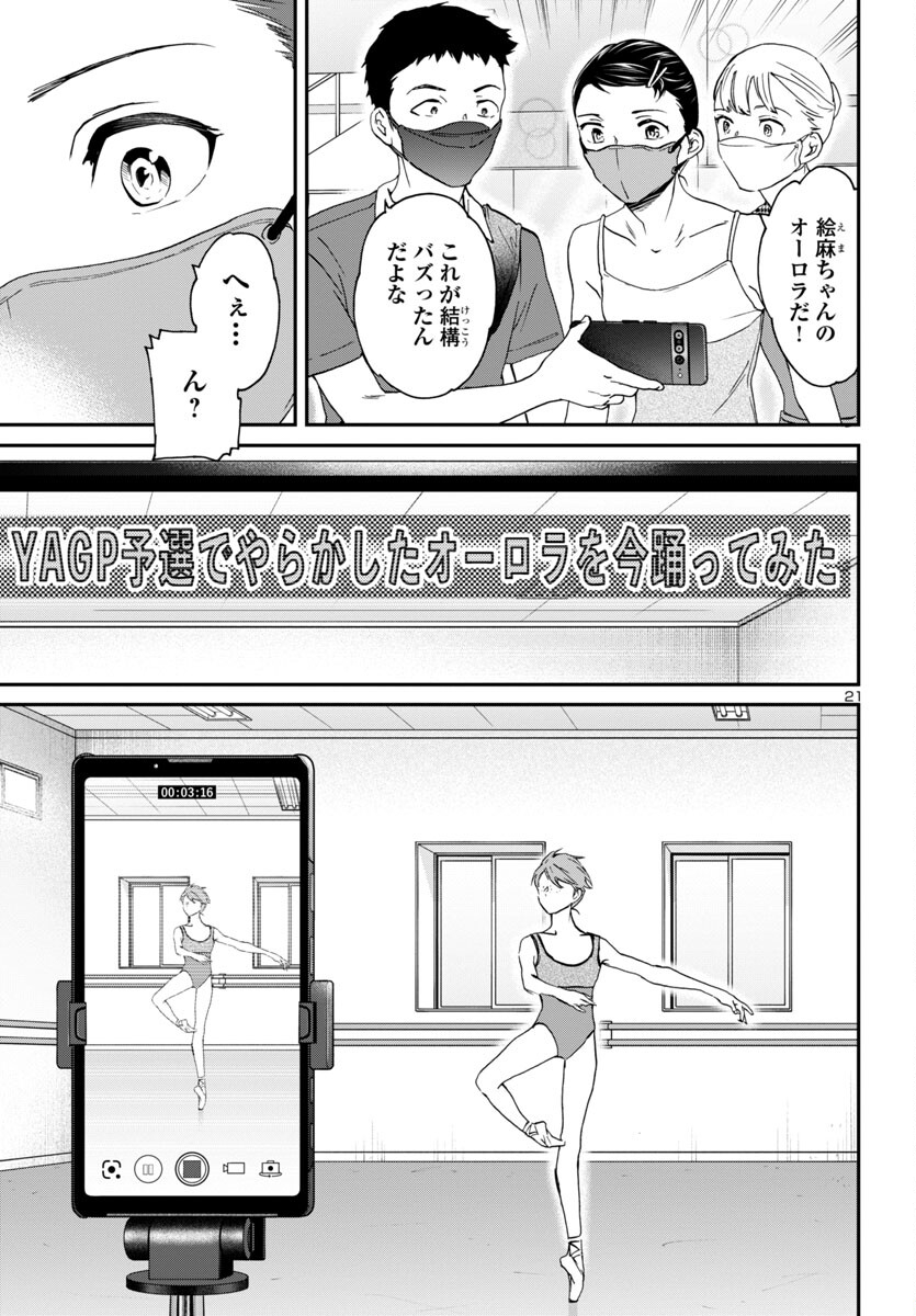 Kenrantaru Grande Scène Chapter 128 21ページ