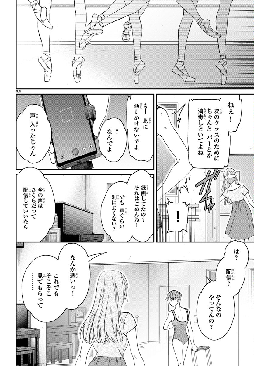 Kenrantaru Grande Scène Chapter 128 22ページ