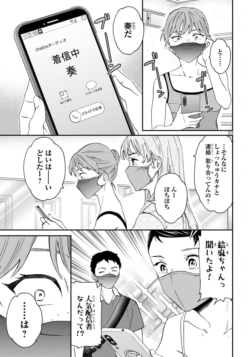 Kenrantaru Grande Scène Chapter 128 23ページ