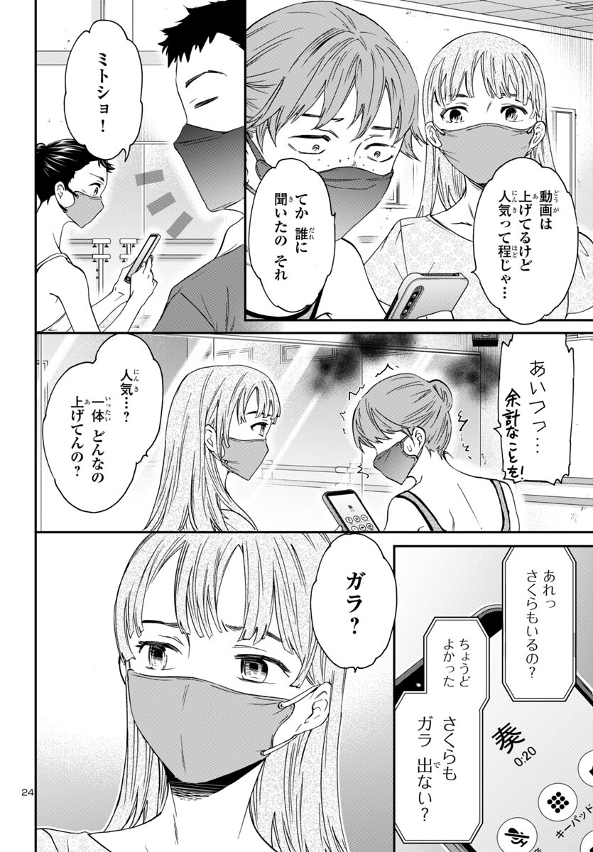 Kenrantaru Grande Scène Chapter 128 24ページ
