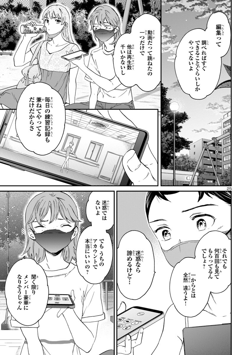 Kenrantaru Grande Scène Chapter 128 25ページ