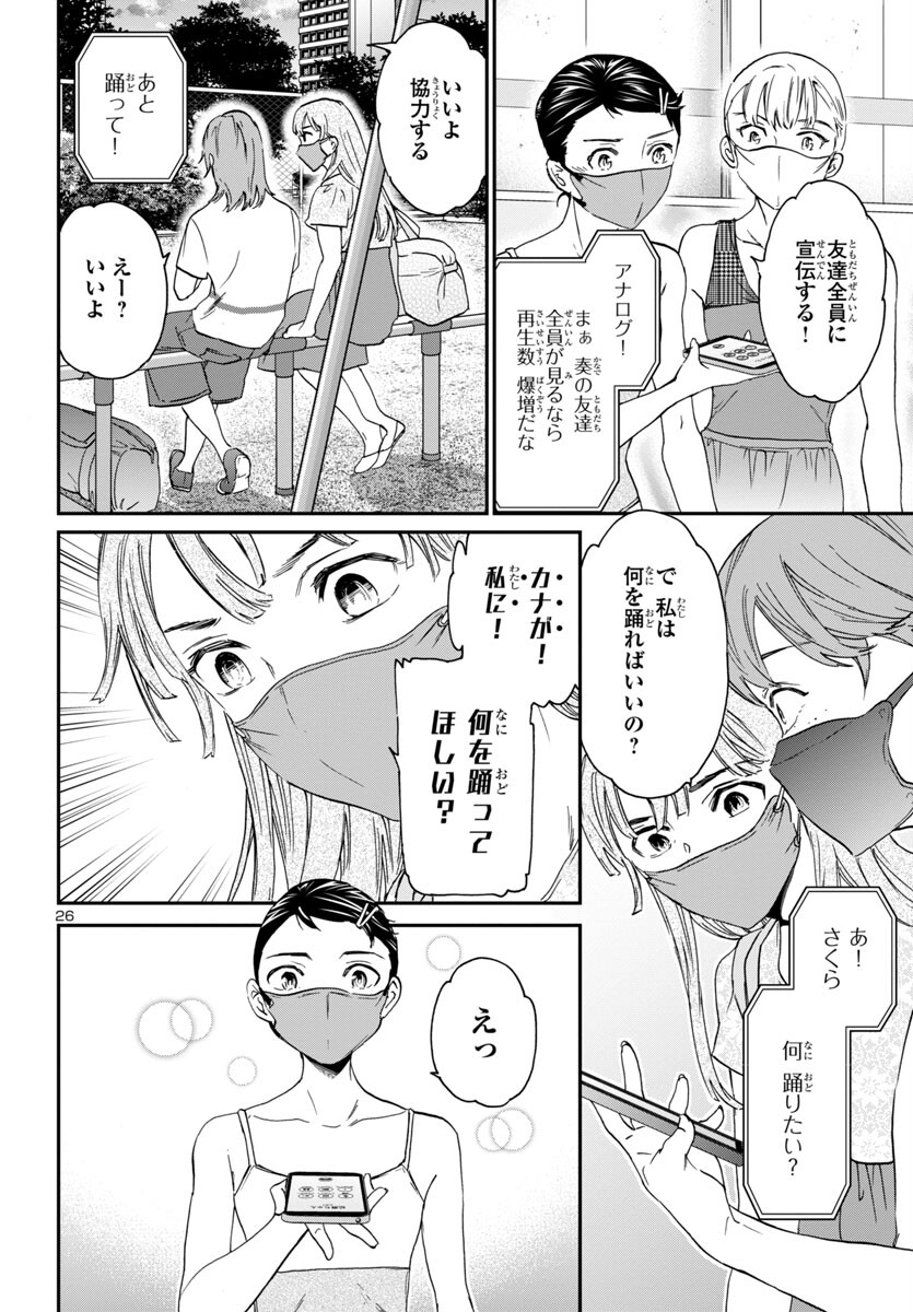 Kenrantaru Grande Scène Chapter 128 26ページ