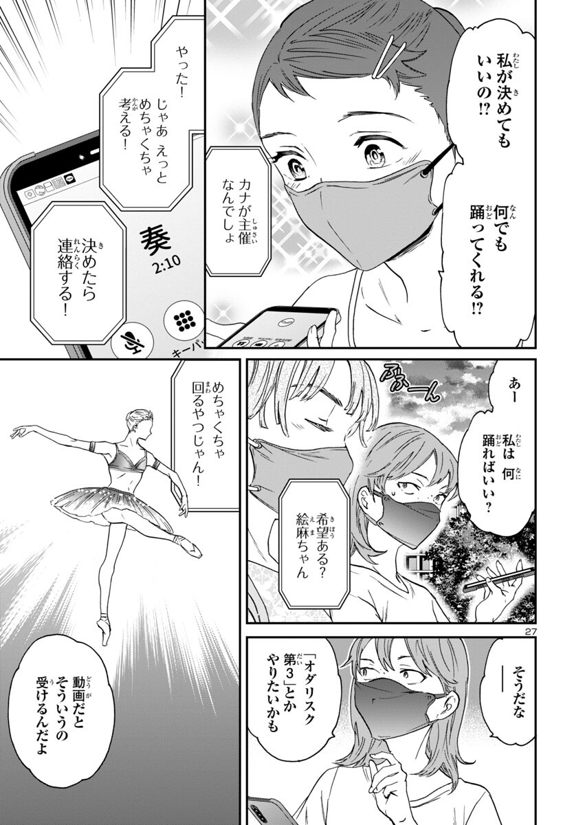 Kenrantaru Grande Scène Chapter 128 27ページ