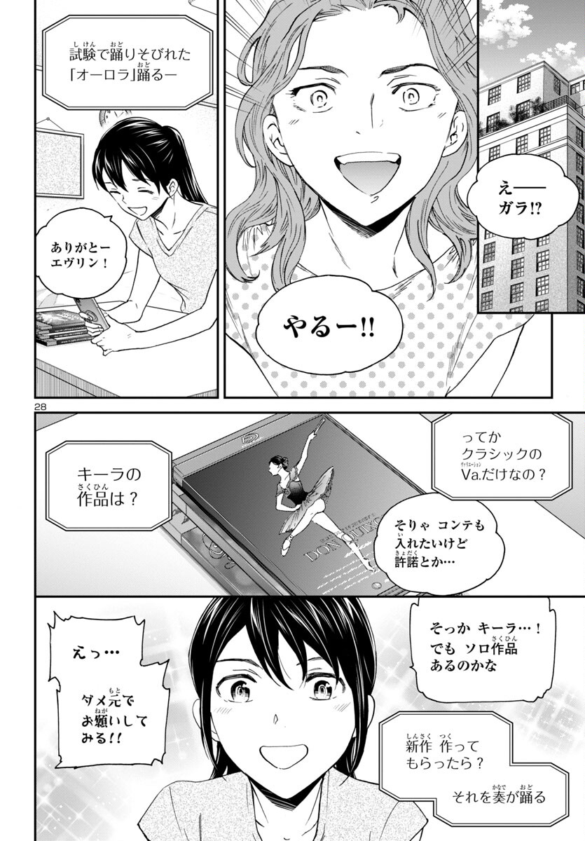 Kenrantaru Grande Scène Chapter 128 28ページ