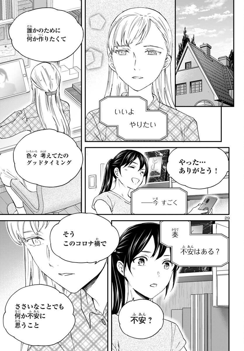 Kenrantaru Grande Scène Chapter 128 29ページ