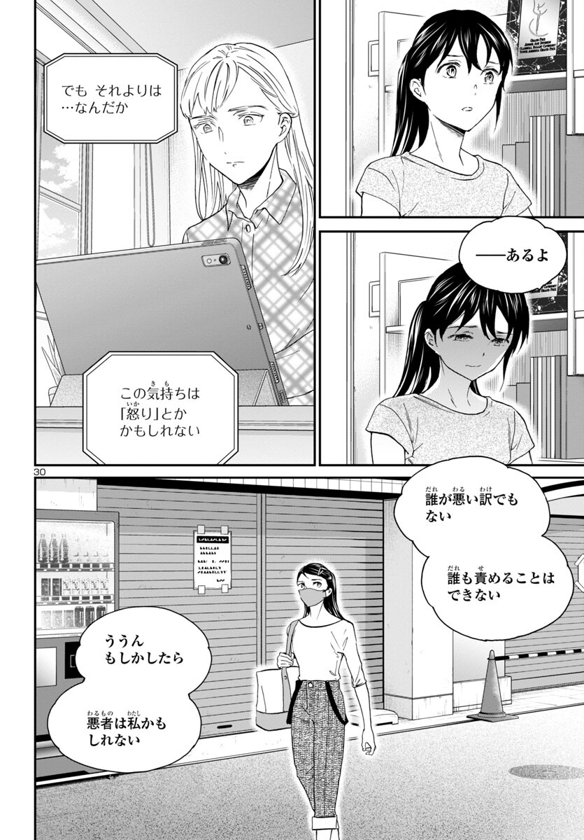 Kenrantaru Grande Scène Chapter 128 30ページ