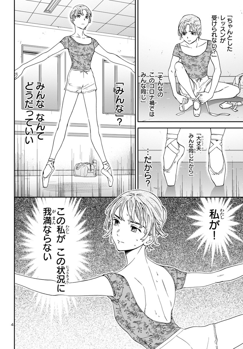 Kenrantaru Grande Scène Chapter 128 4ページ