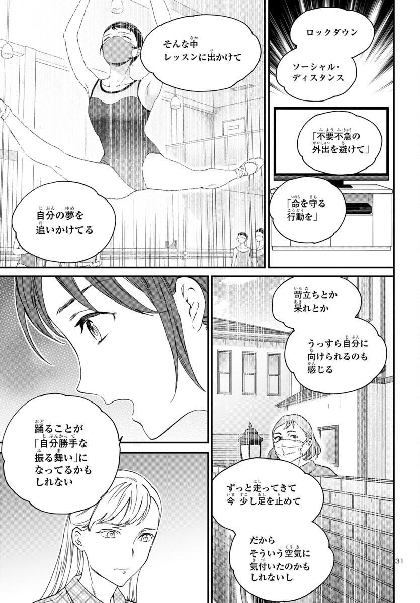 Kenrantaru Grande Scène Chapter 128 31ページ