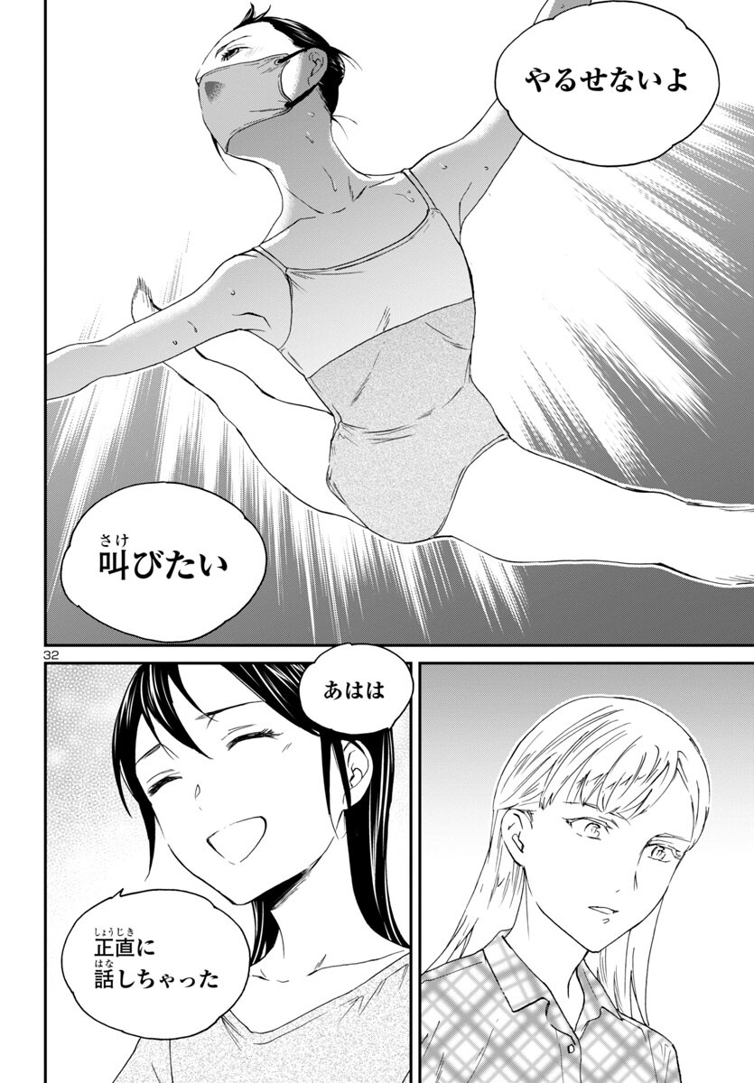 Kenrantaru Grande Scène Chapter 128 32ページ