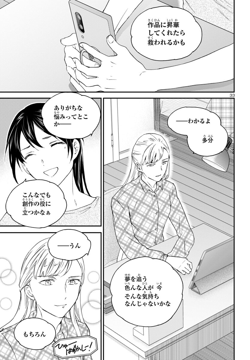 Kenrantaru Grande Scène Chapter 128 33ページ