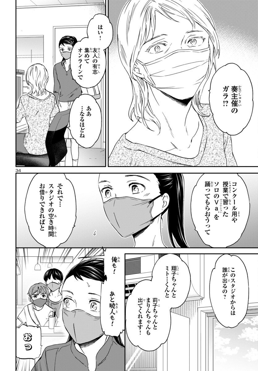 Kenrantaru Grande Scène Chapter 128 34ページ
