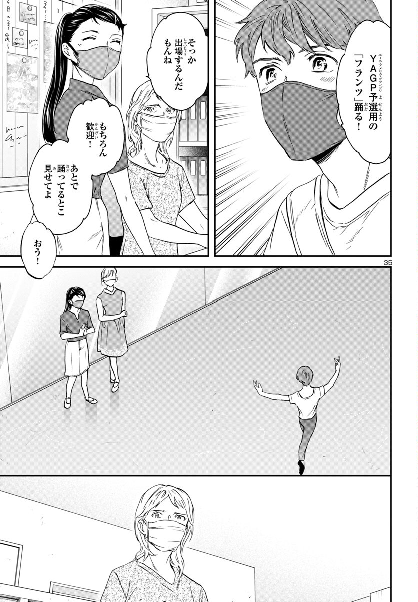 Kenrantaru Grande Scène Chapter 128 35ページ