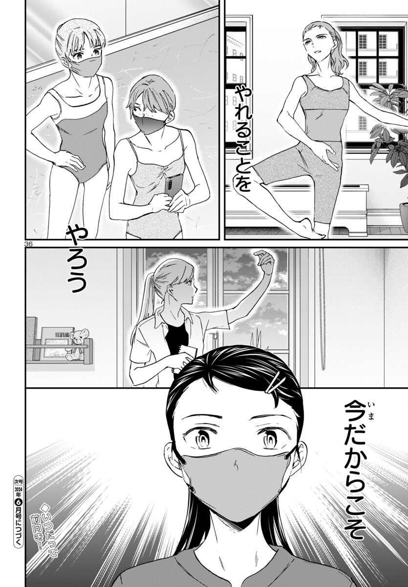 Kenrantaru Grande Scène Chapter 128 36ページ
