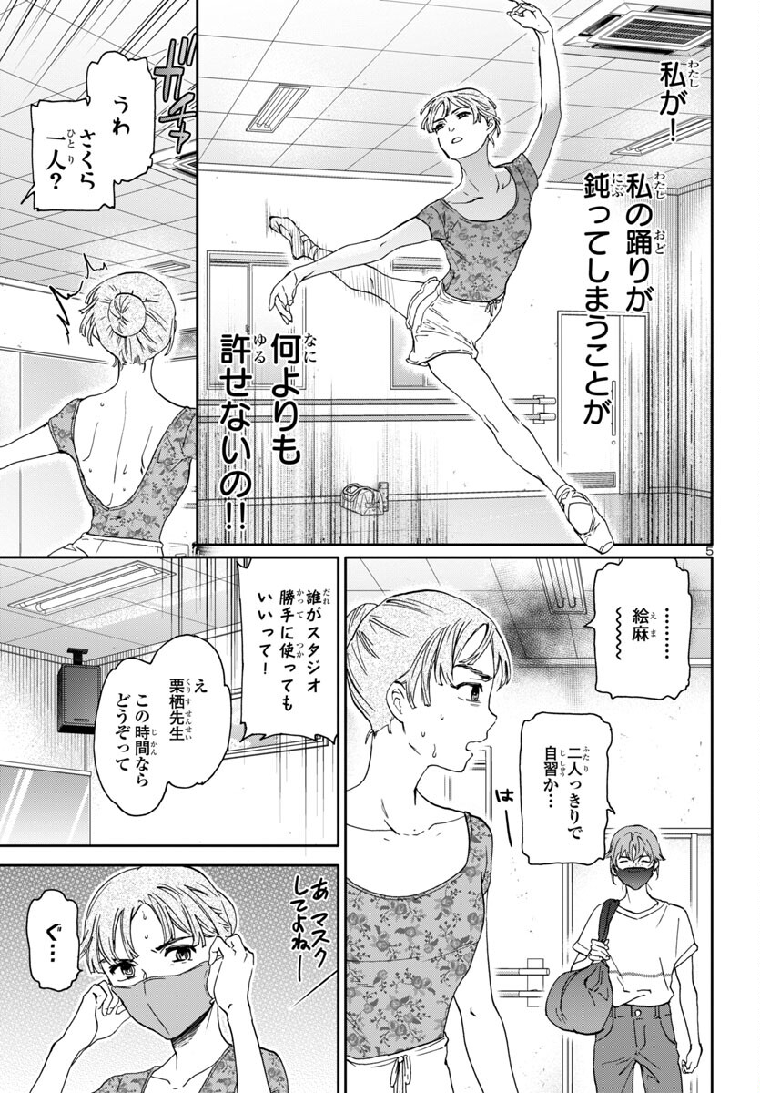 Kenrantaru Grande Scène Chapter 128 5ページ