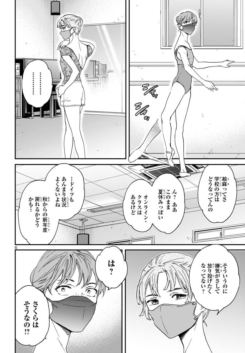 Kenrantaru Grande Scène Chapter 128 6ページ