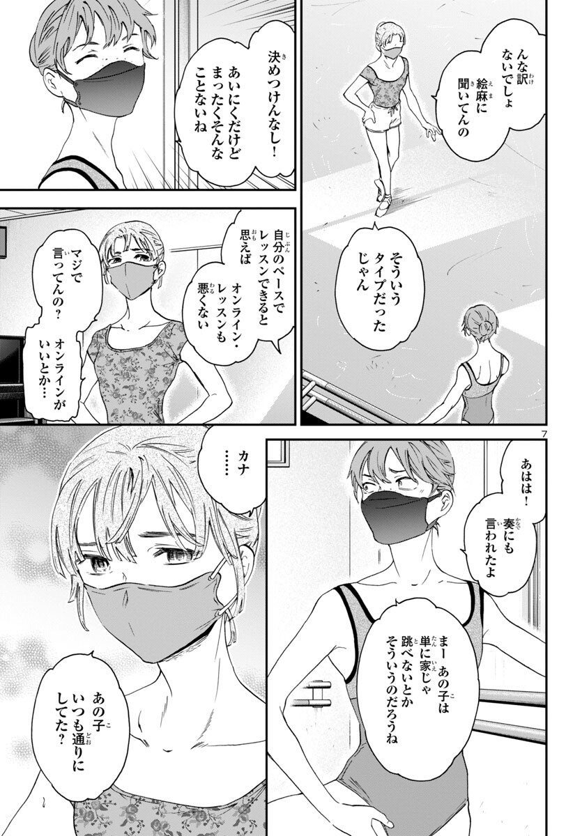 Kenrantaru Grande Scène Chapter 128 7ページ