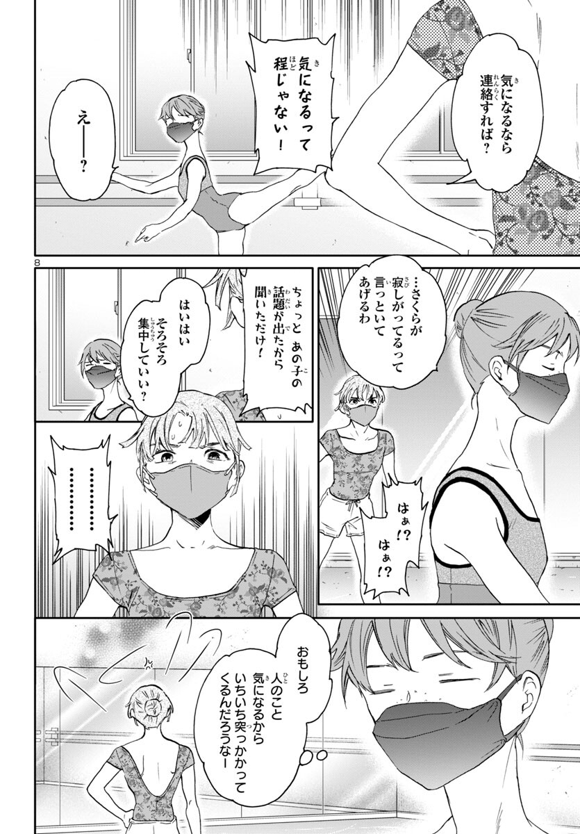 Kenrantaru Grande Scène Chapter 128 8ページ