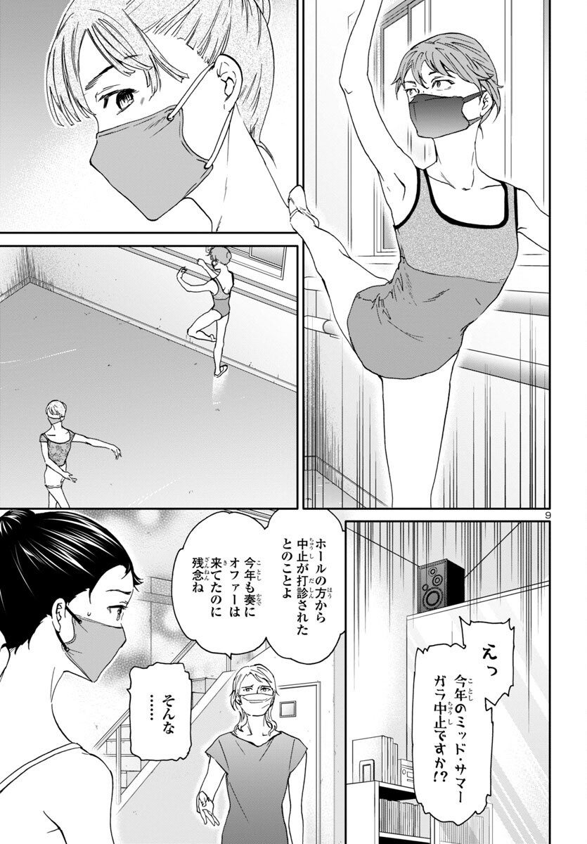 Kenrantaru Grande Scène Chapter 128 9ページ