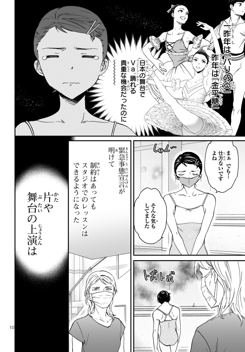 Kenrantaru Grande Scène Chapter 128 10ページ