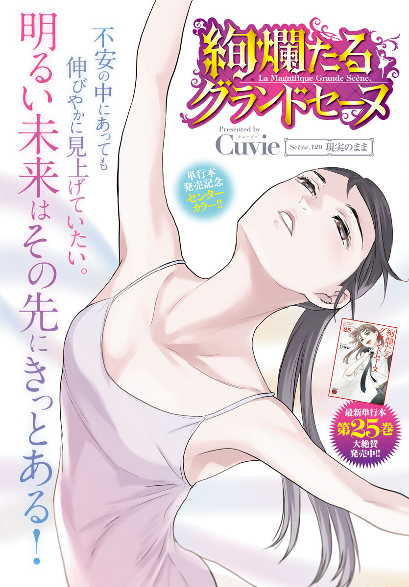 Kenrantaru Grande Scène Chapter 129 1ページ