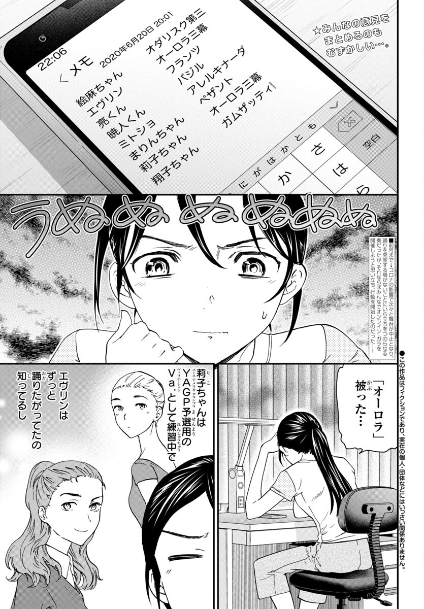 Kenrantaru Grande Scène Chapter 129 2ページ