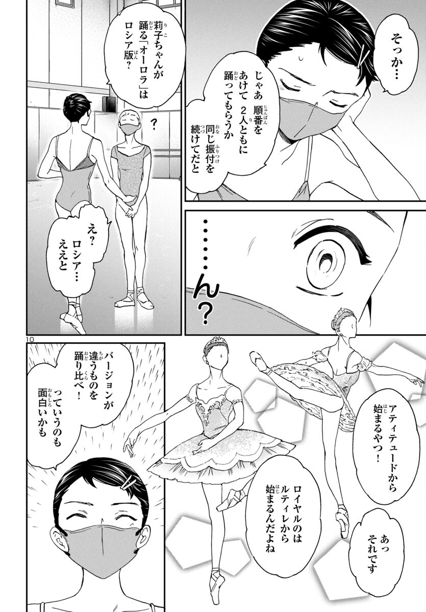 Kenrantaru Grande Scène Chapter 129 11ページ