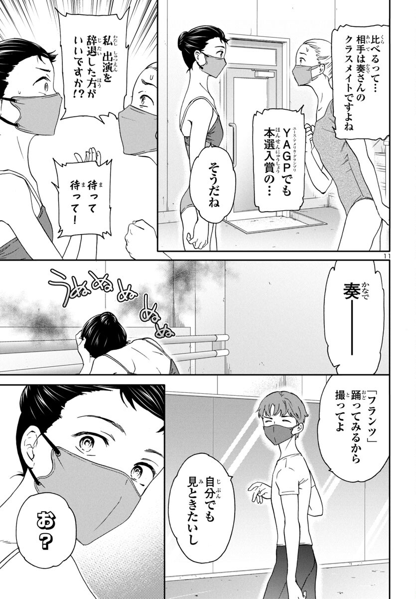 Kenrantaru Grande Scène Chapter 129 12ページ
