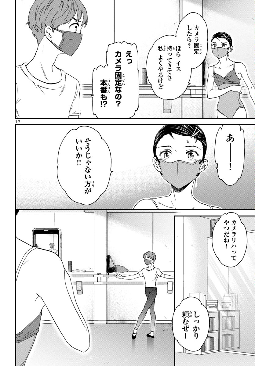Kenrantaru Grande Scène Chapter 129 13ページ
