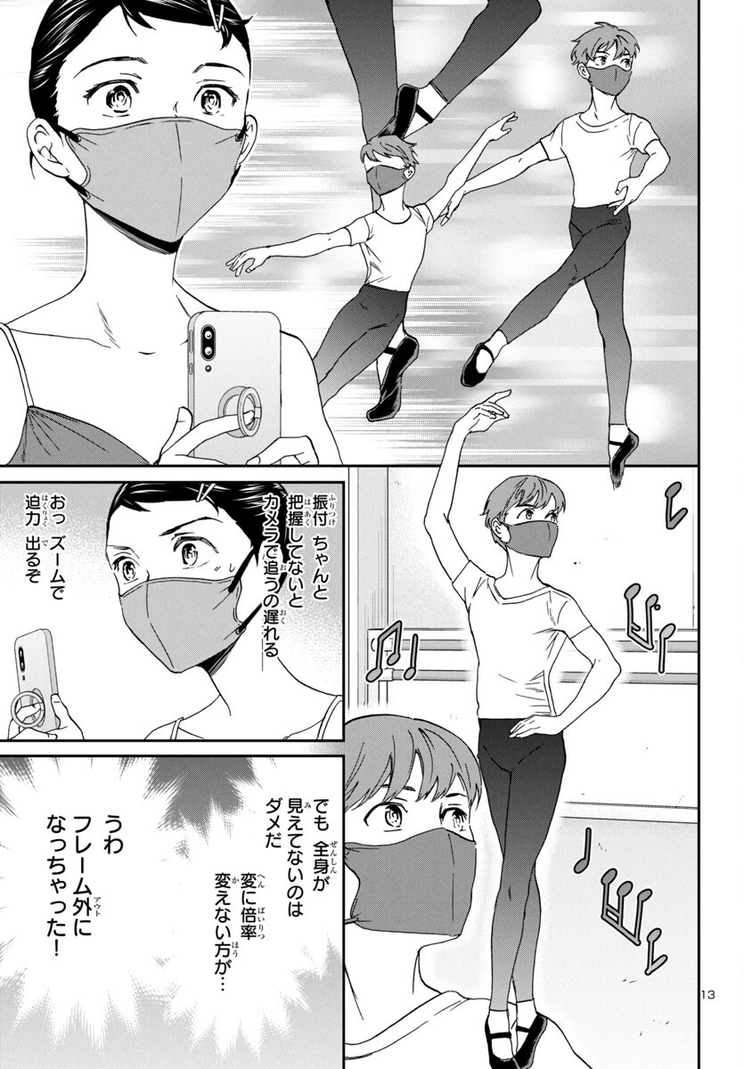 Kenrantaru Grande Scène Chapter 129 14ページ