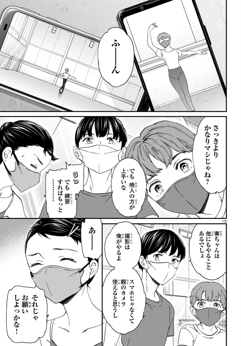 Kenrantaru Grande Scène Chapter 129 16ページ