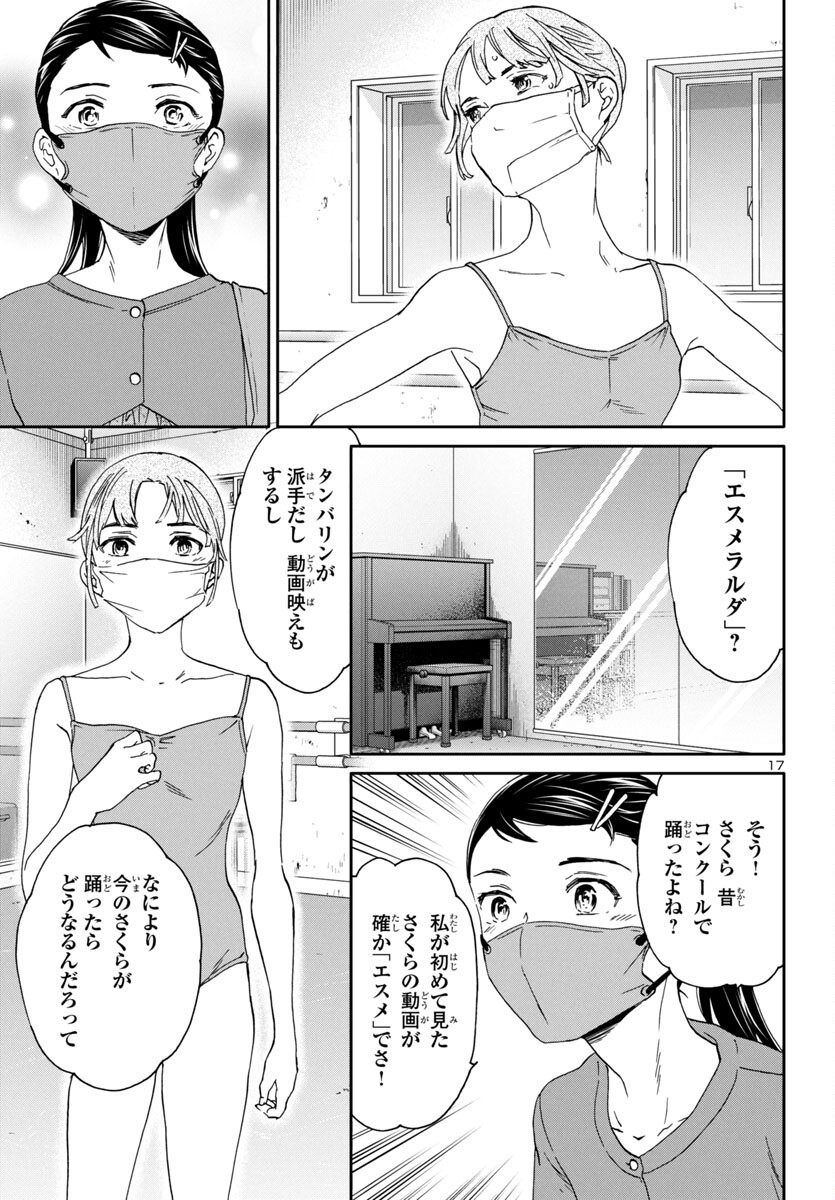 Kenrantaru Grande Scène Chapter 129 18ページ