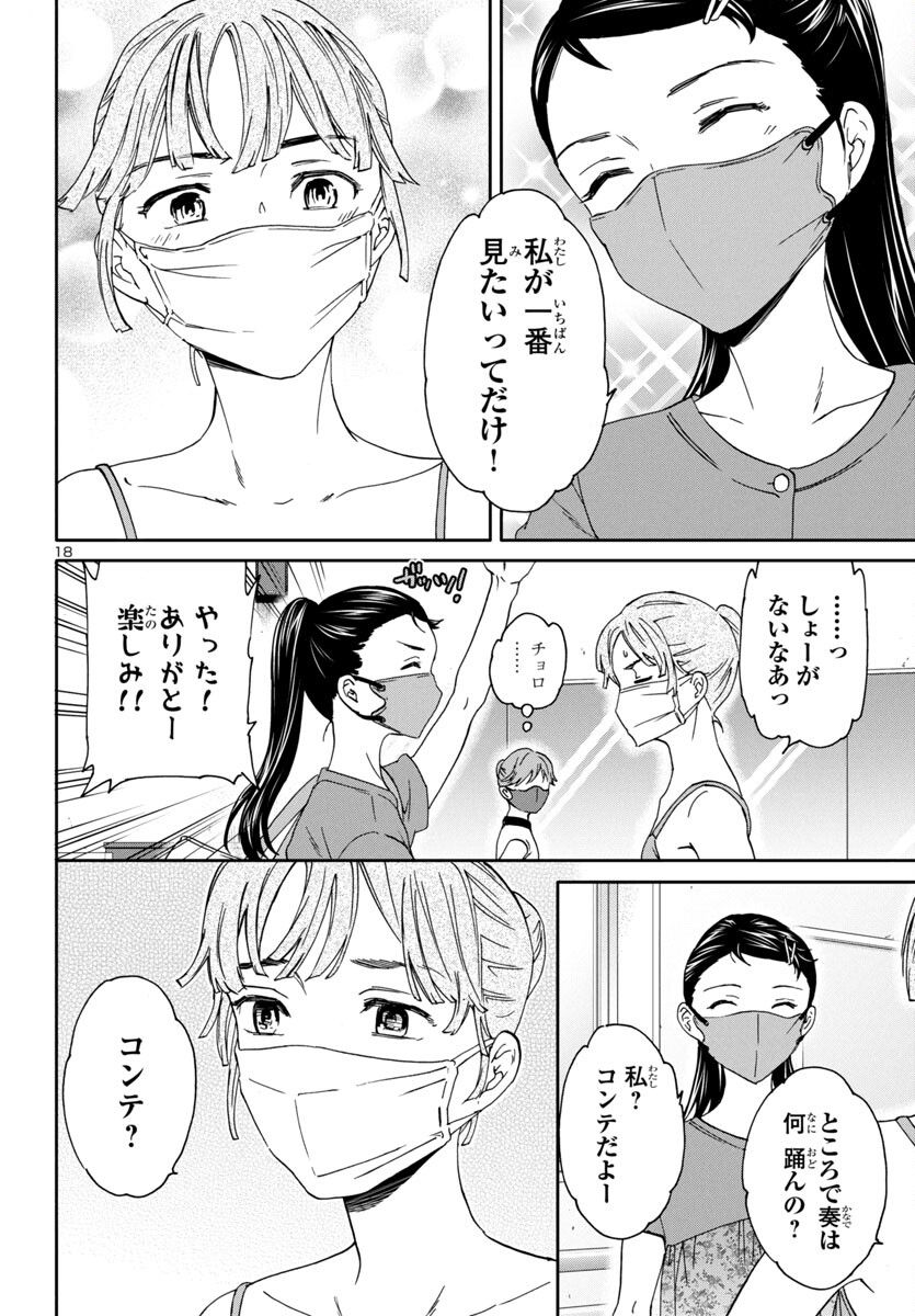 Kenrantaru Grande Scène Chapter 129 19ページ