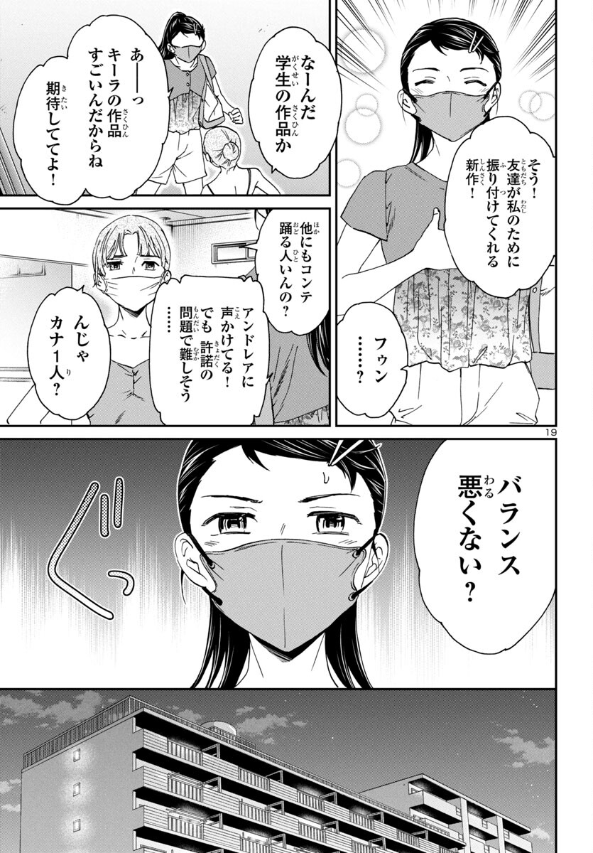 Kenrantaru Grande Scène Chapter 129 20ページ