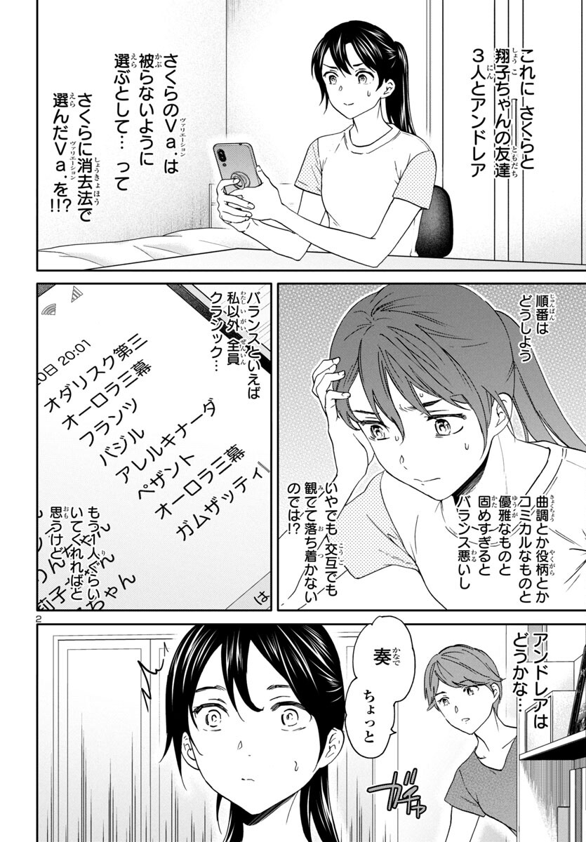 Kenrantaru Grande Scène Chapter 129 3ページ